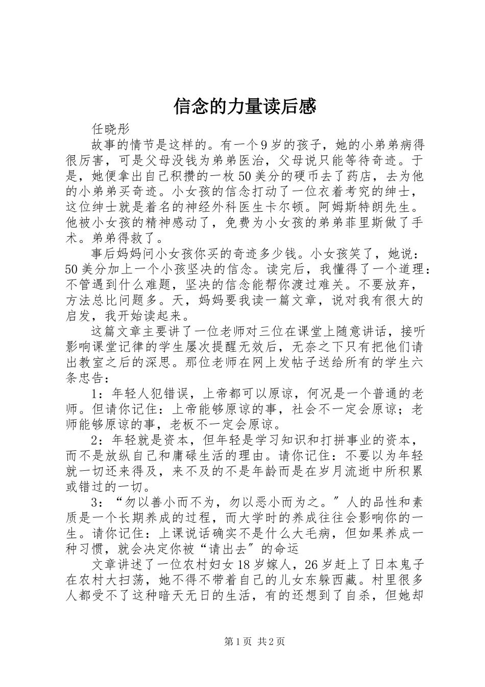 2023年信念的力量读后感.docx_第1页