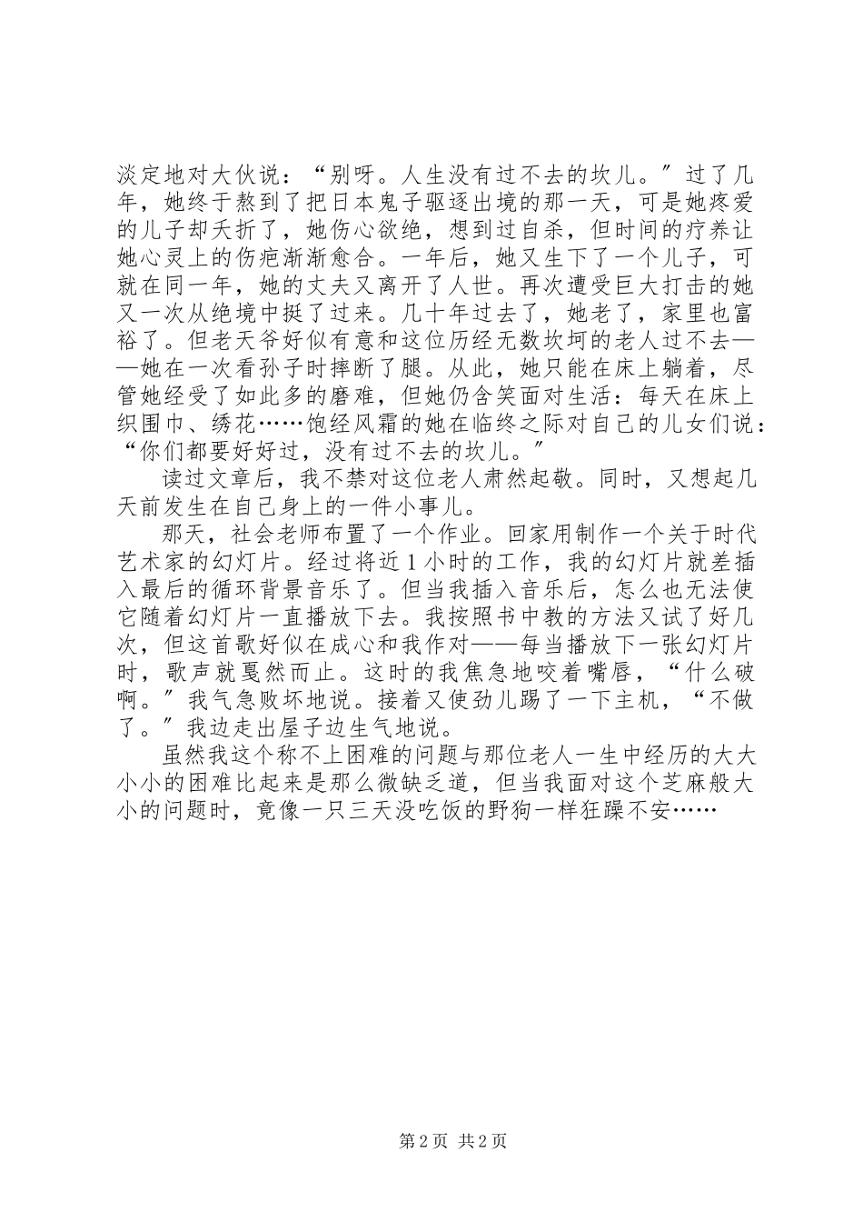 2023年信念的力量读后感.docx_第2页