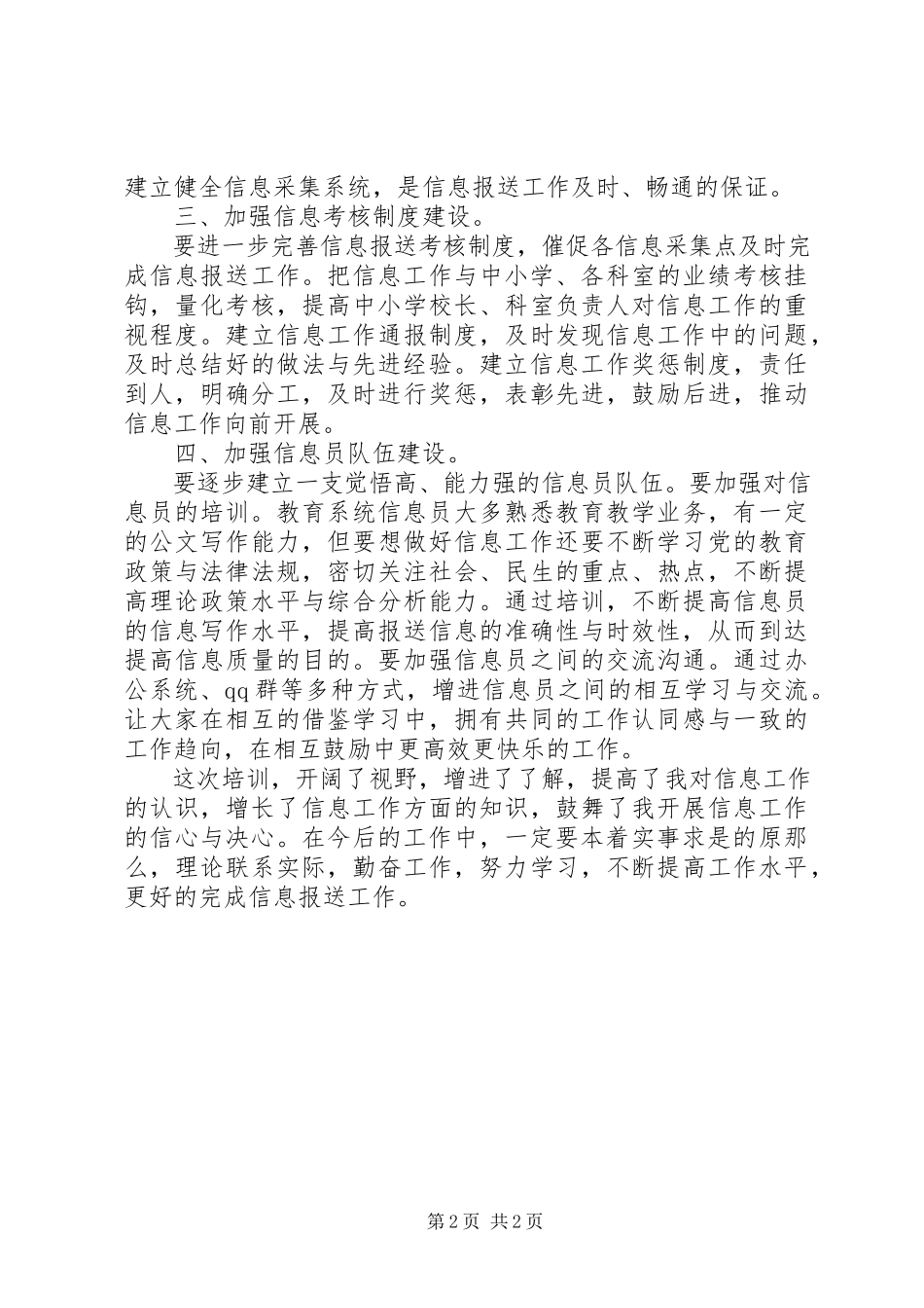 2023年信息工作培训心得体会.docx_第2页