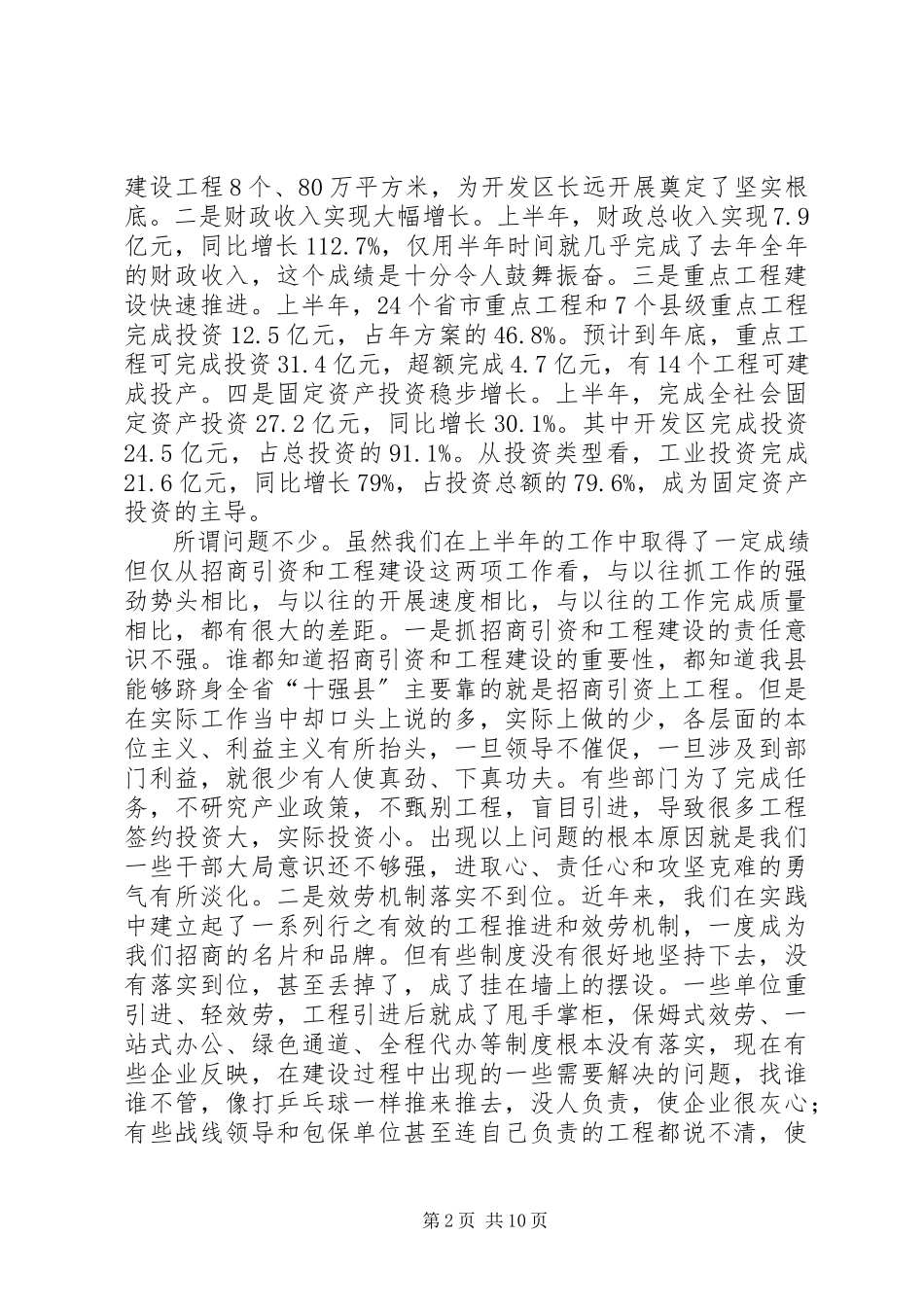 2023年县长在全县大项目建设暨招商引资工作推进会议上致辞.docx_第2页
