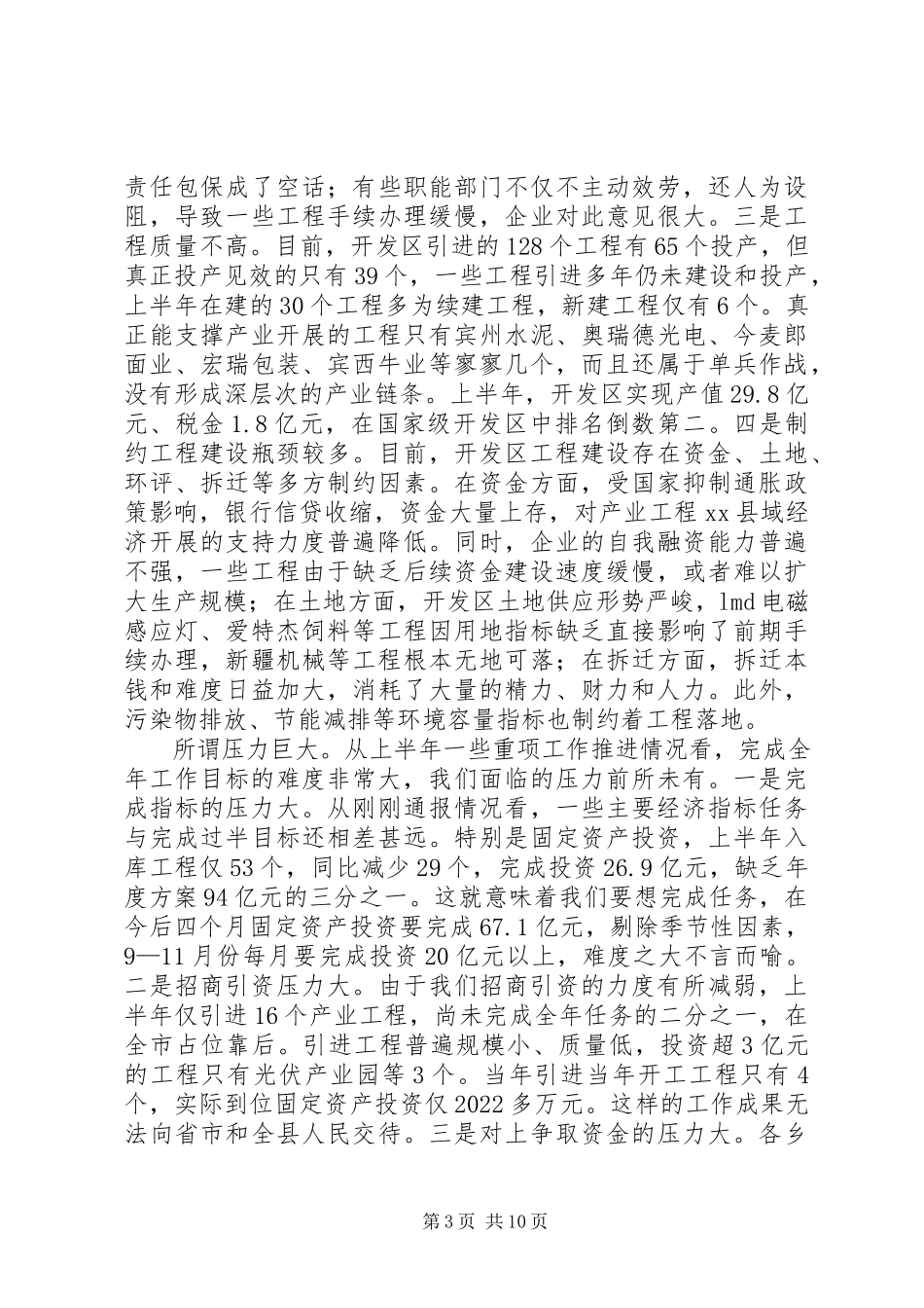 2023年县长在全县大项目建设暨招商引资工作推进会议上致辞.docx_第3页