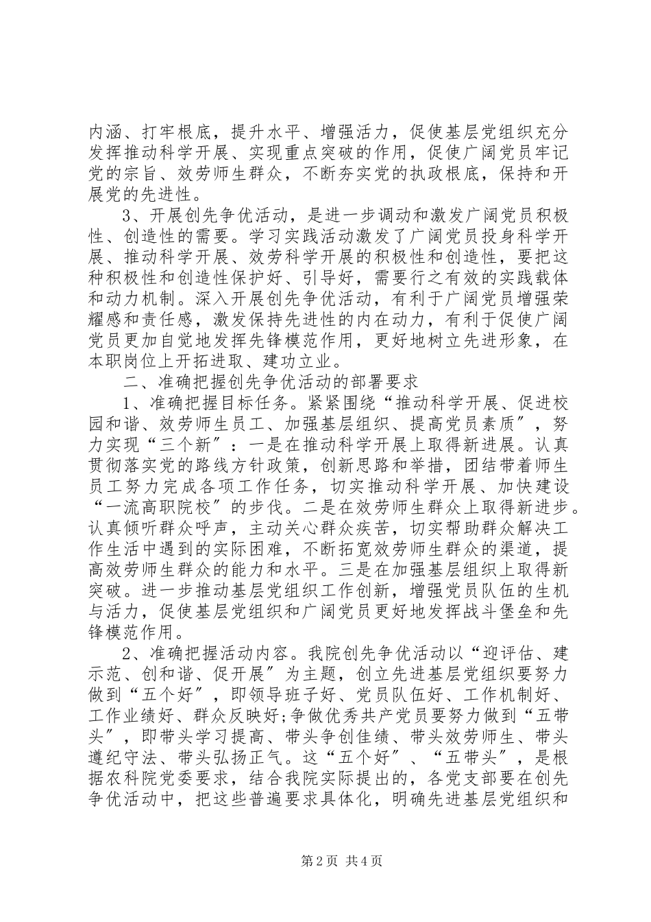 2023年院长在创先争优动员大会上的致辞.docx_第2页