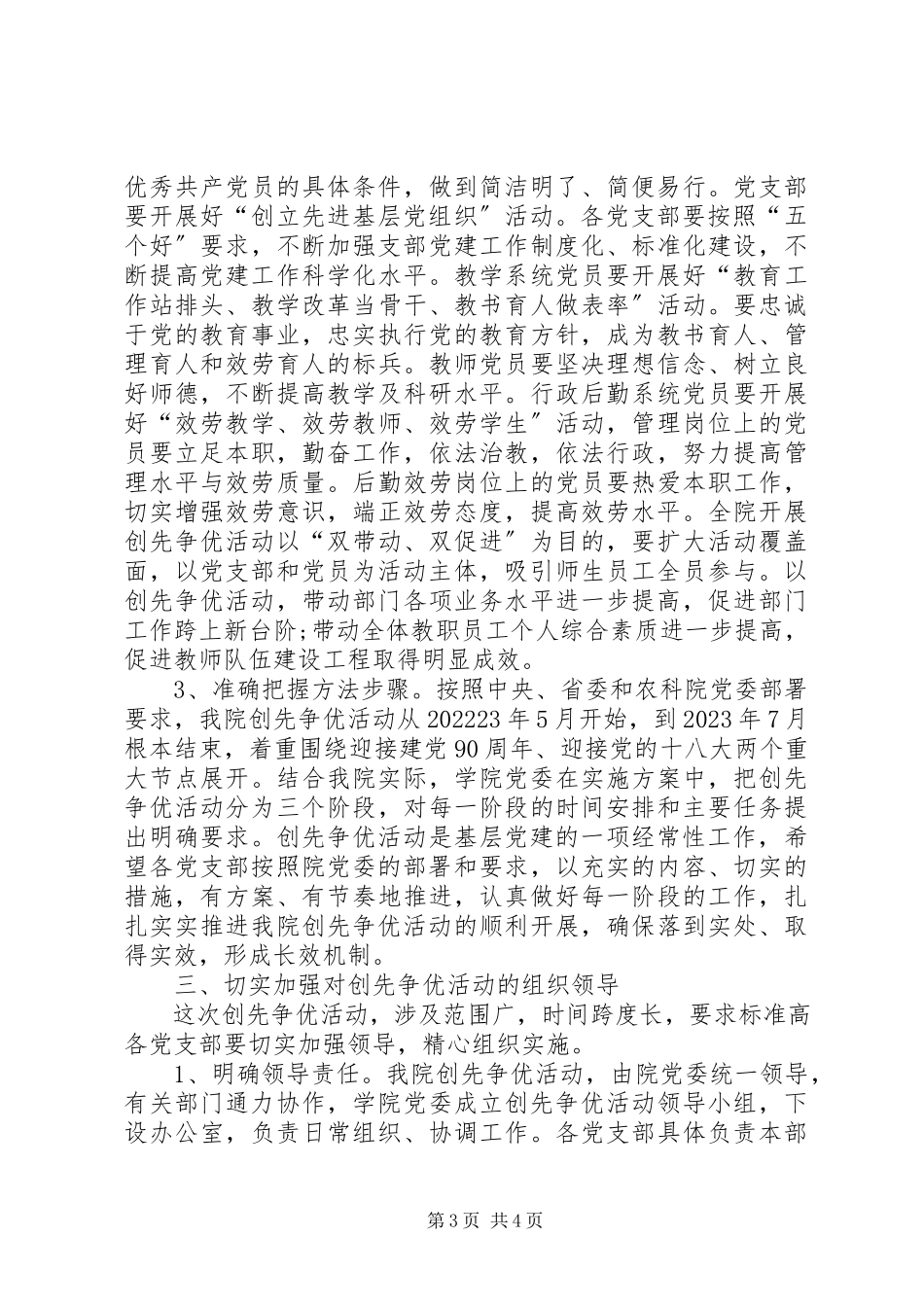 2023年院长在创先争优动员大会上的致辞.docx_第3页