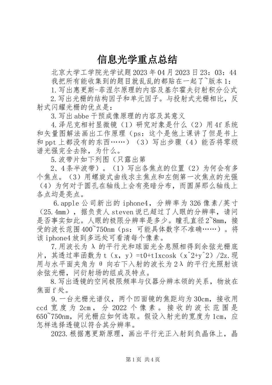 2023年信息光学重点总结.docx_第1页