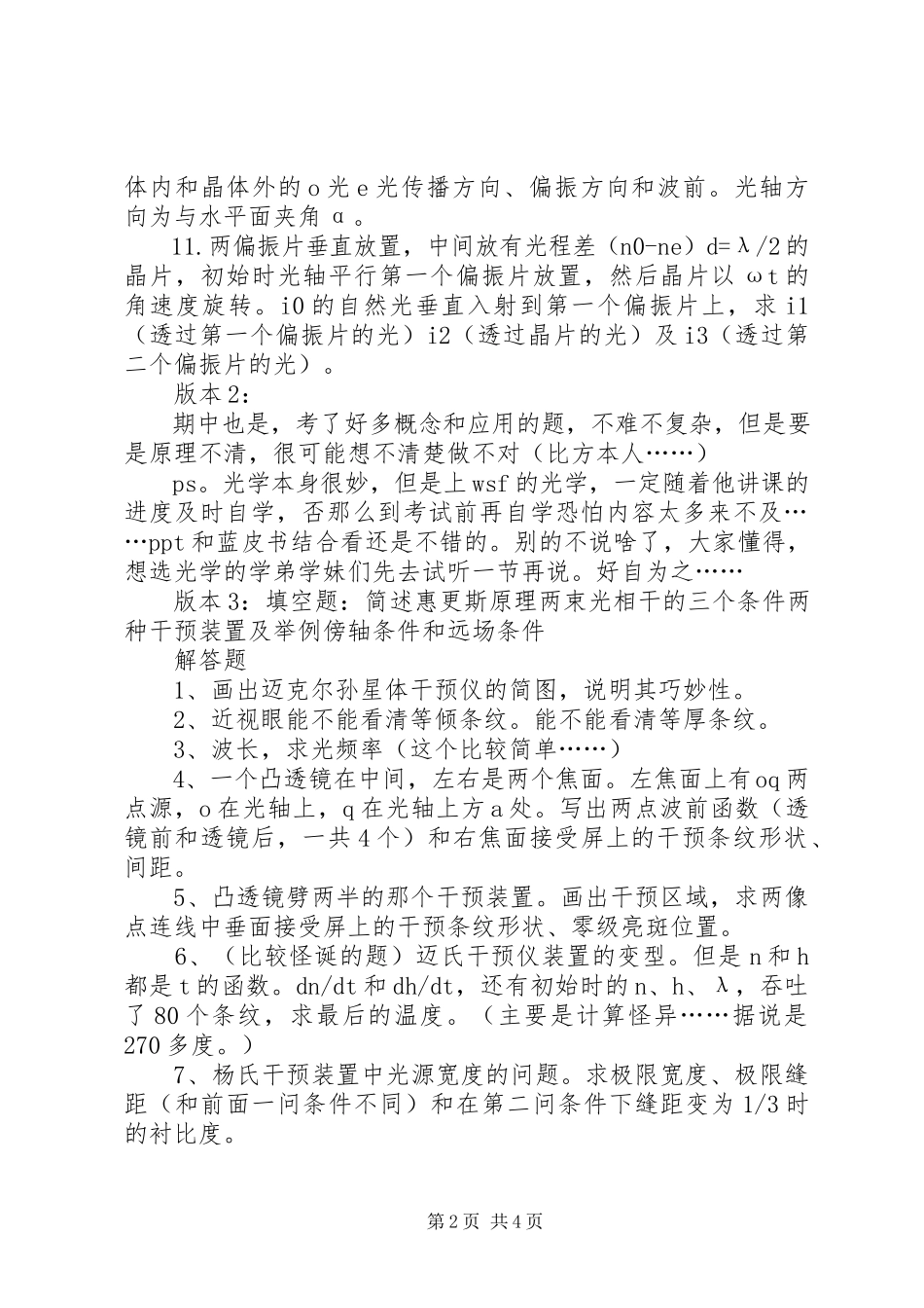 2023年信息光学重点总结.docx_第2页