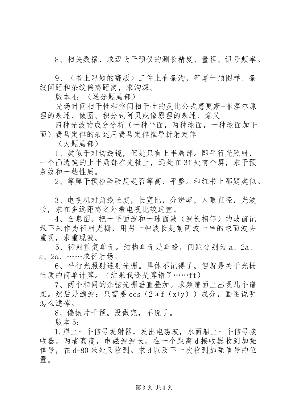 2023年信息光学重点总结.docx_第3页