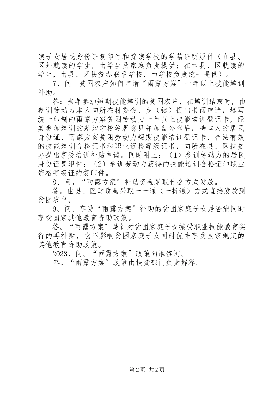 2023年雨露计划申报材料.docx_第2页