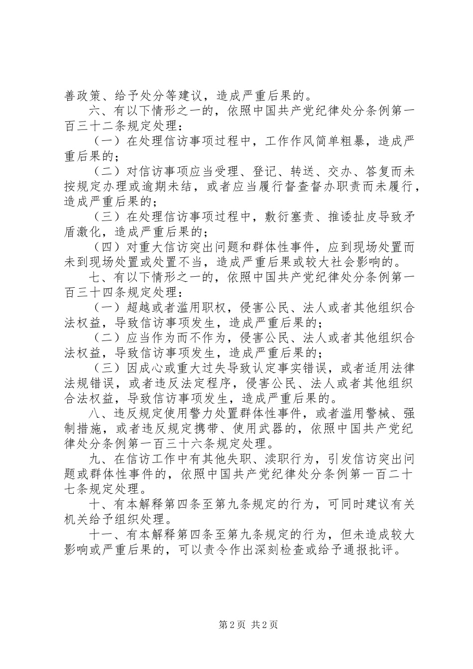 2023年信访党建纪律处分条例.docx_第2页