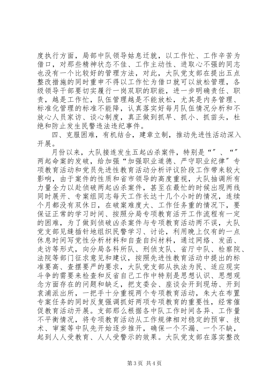 2023年刑大开展加强职业道德严守职业纪律专项教育活动工作总结.docx_第3页