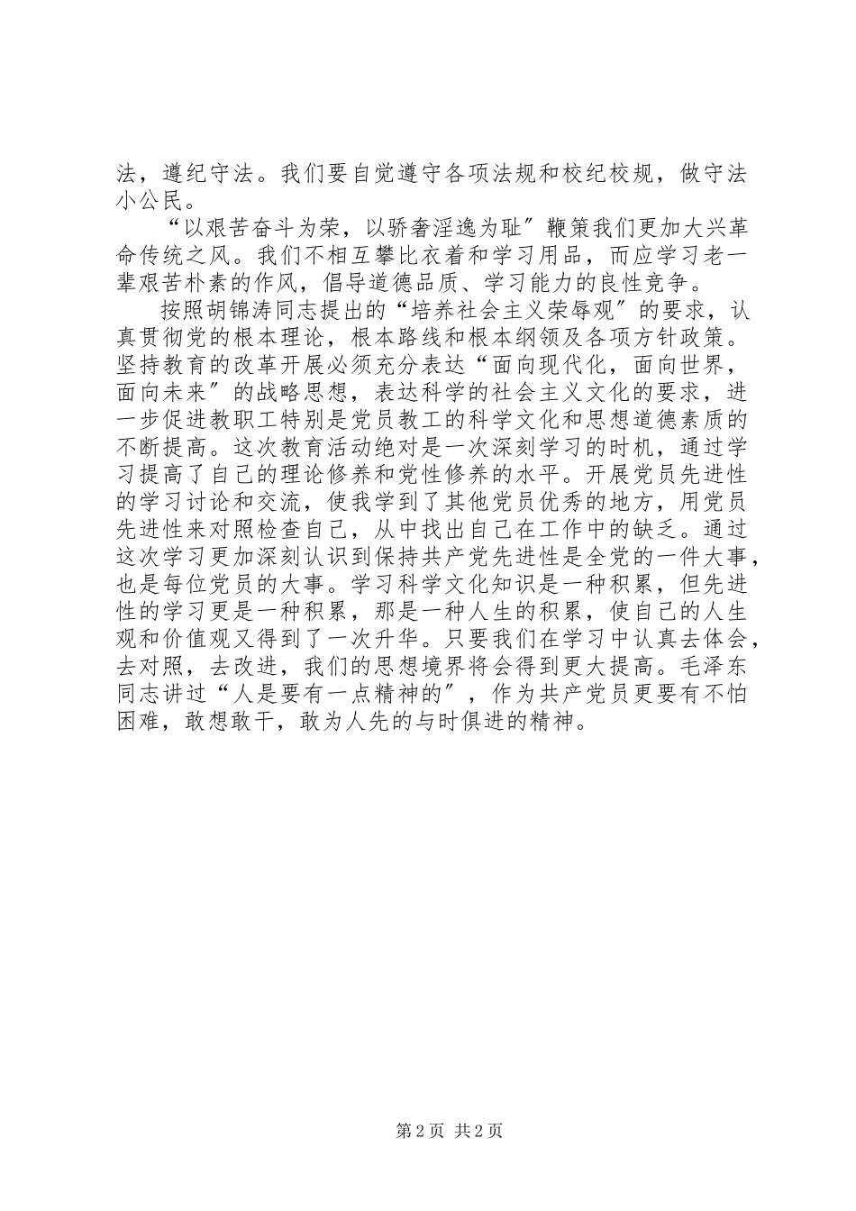 2023年信仰的力量团日活动心得.docx_第2页
