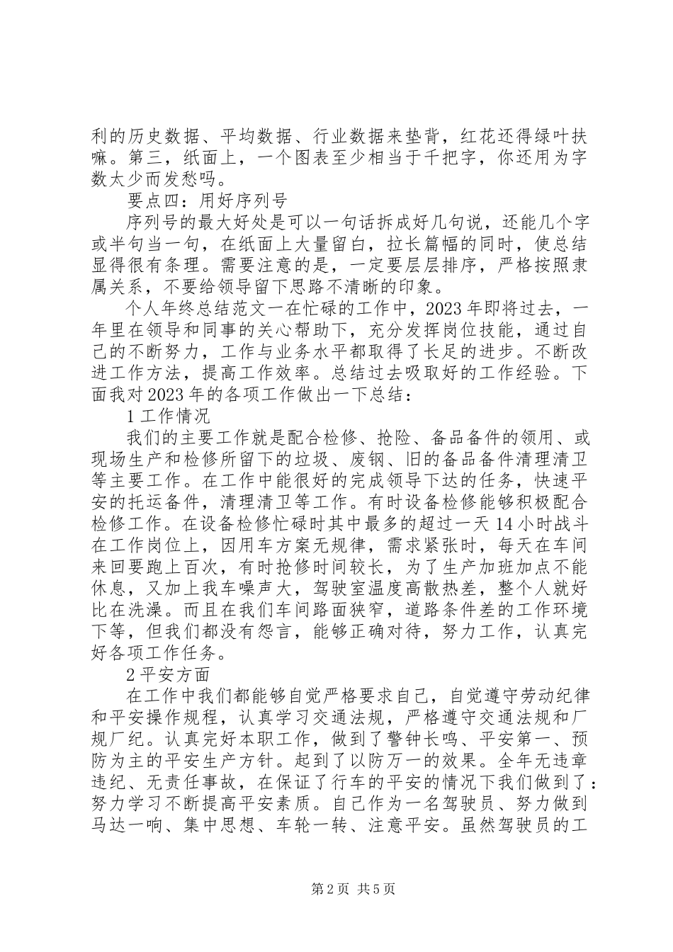 2023年写年终总结的要点.docx_第2页