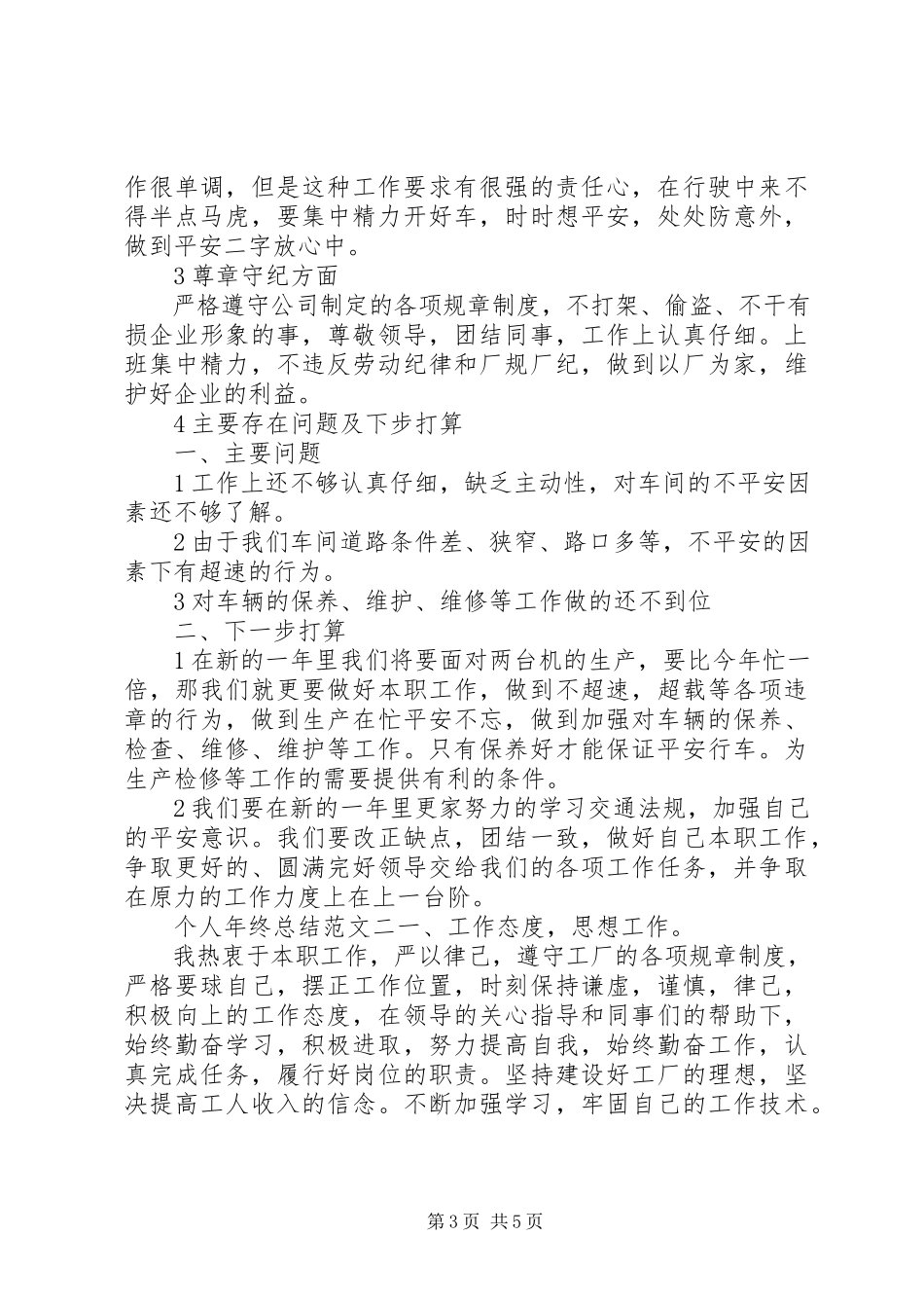 2023年写年终总结的要点.docx_第3页