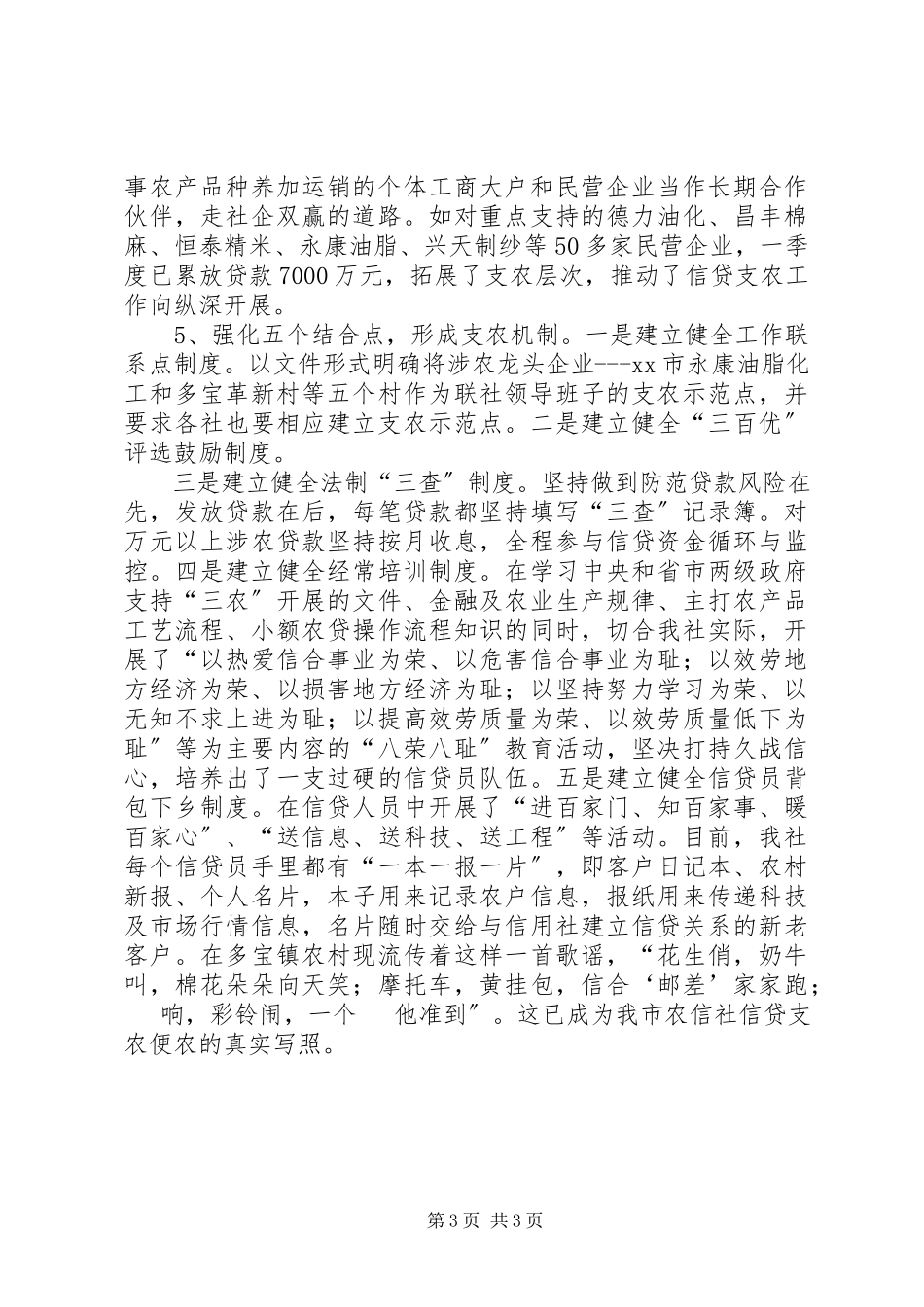 2023年信用社创新支农显亮点总结.docx_第3页
