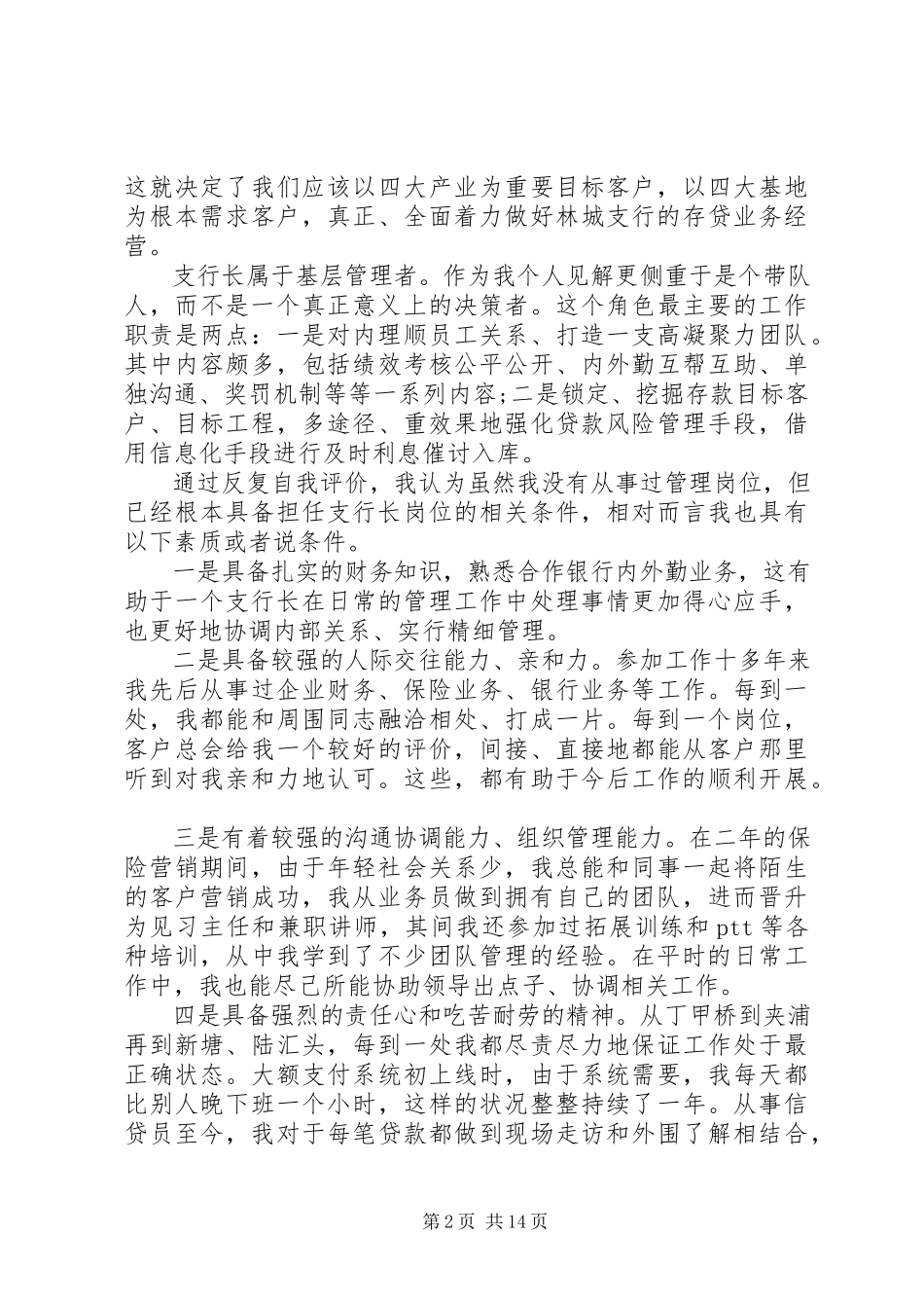 2023年银行行长竞聘演讲稿5篇.docx_第2页