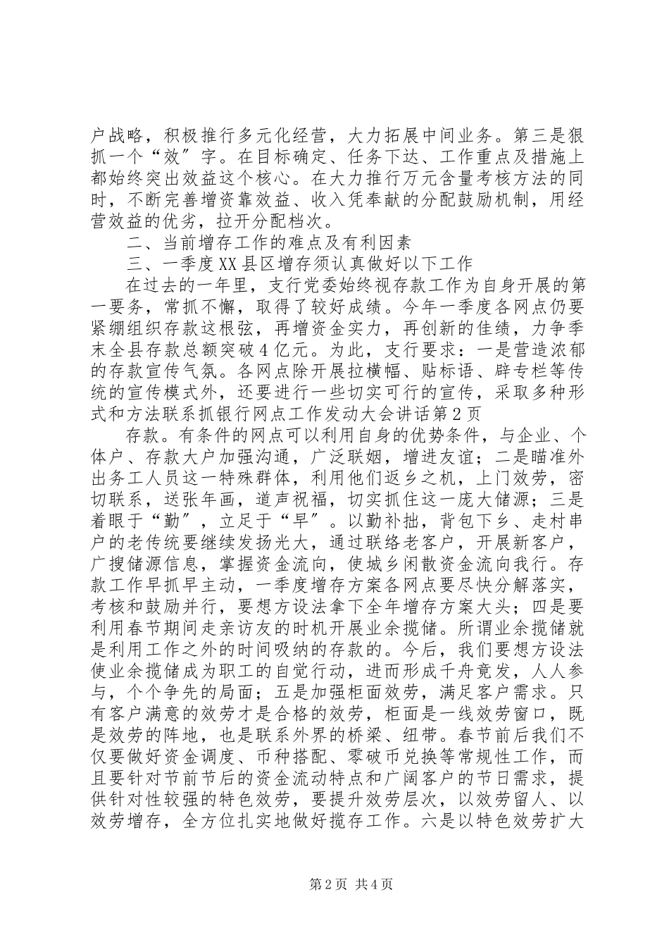 2023年银行网点工作动员大会致辞.docx_第2页
