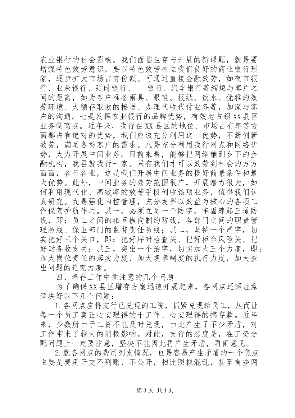 2023年银行网点工作动员大会致辞.docx_第3页