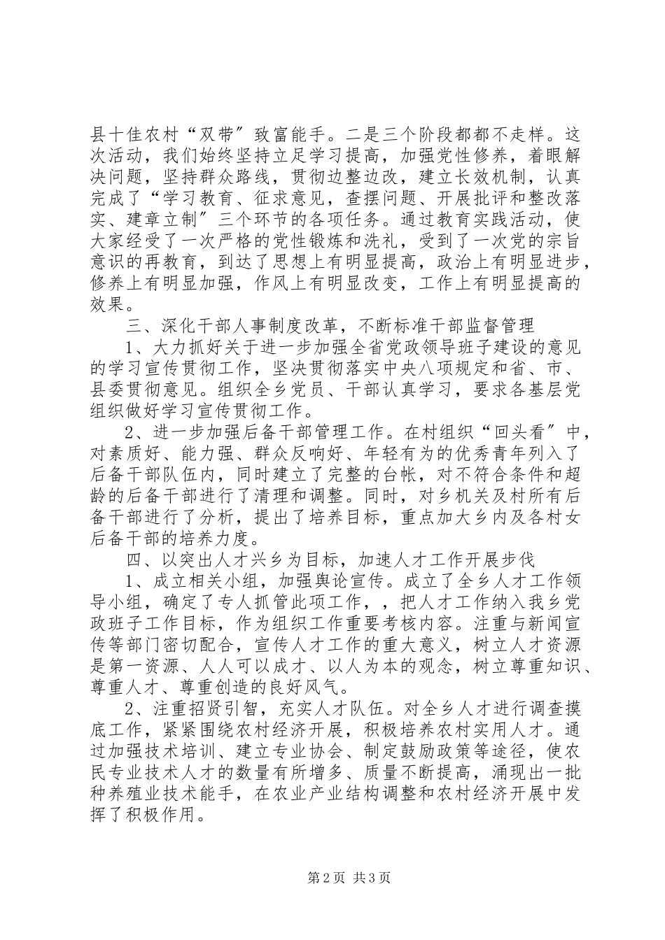 2023年乡组织工作总结3.docx_第2页