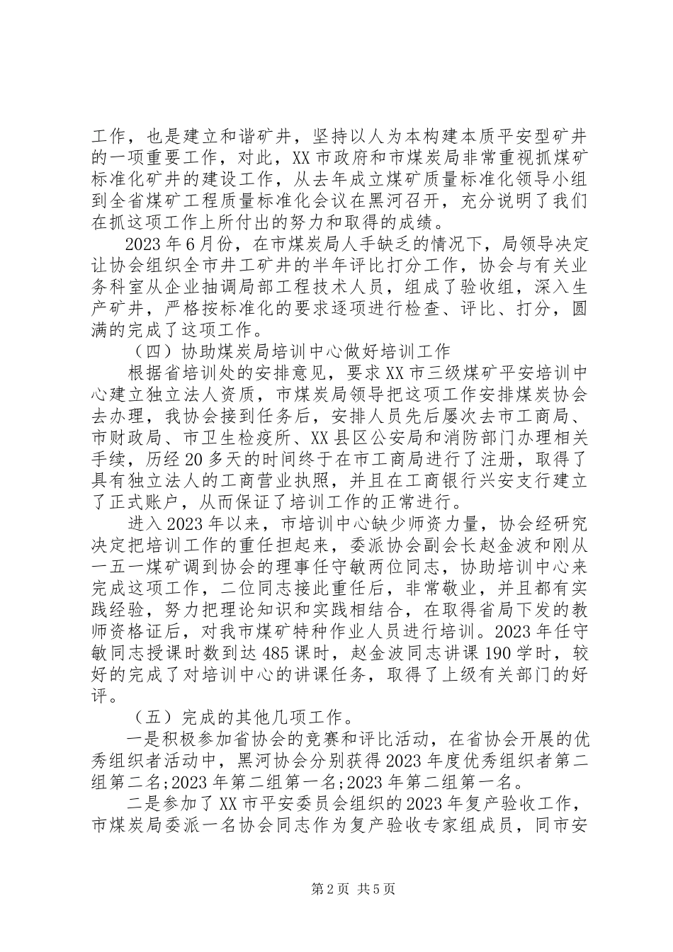 2023年协会秘书长致辞稿.docx_第2页