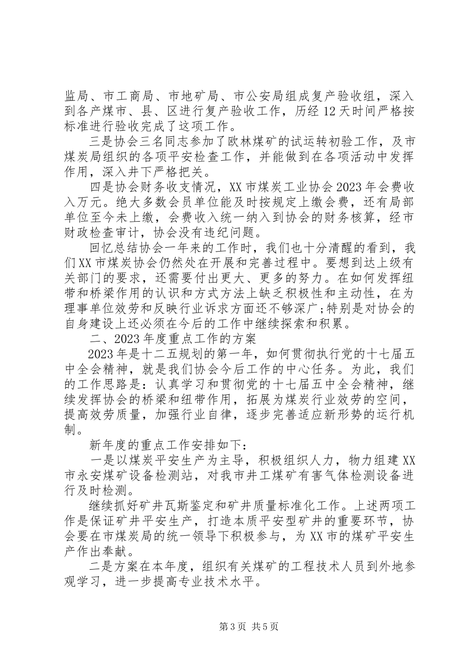 2023年协会秘书长致辞稿.docx_第3页
