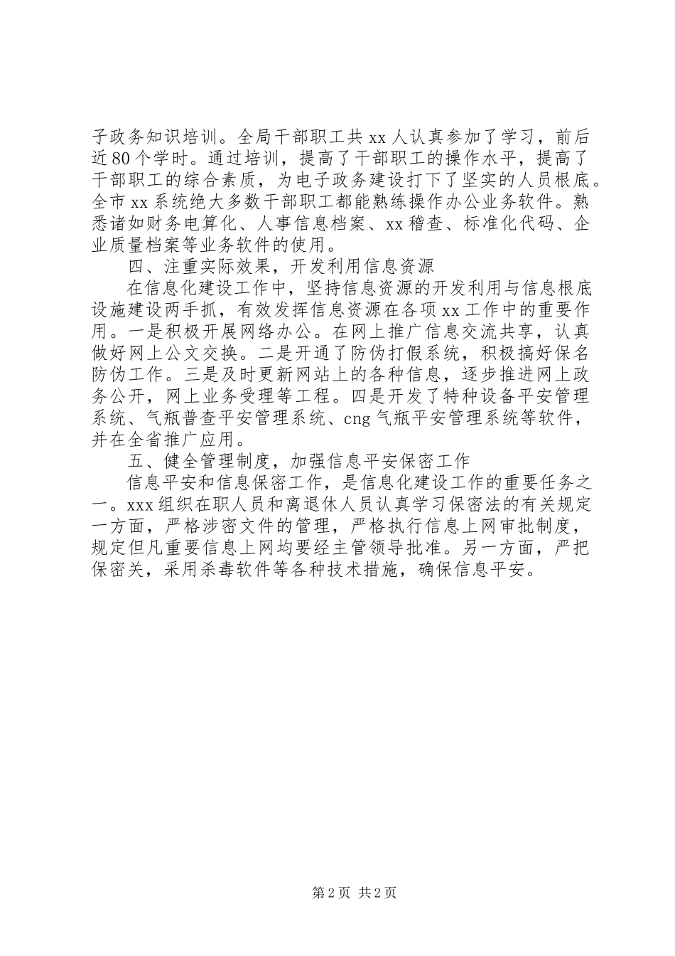 2023年信息化建设工作情况报告.docx_第2页