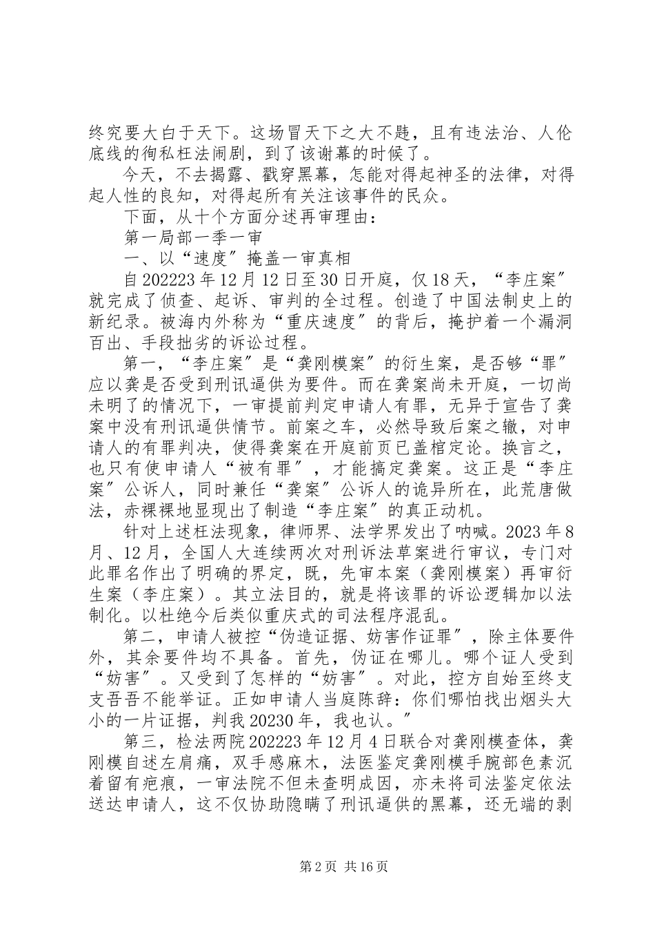 2023年刑事案件再审申请书.docx_第2页