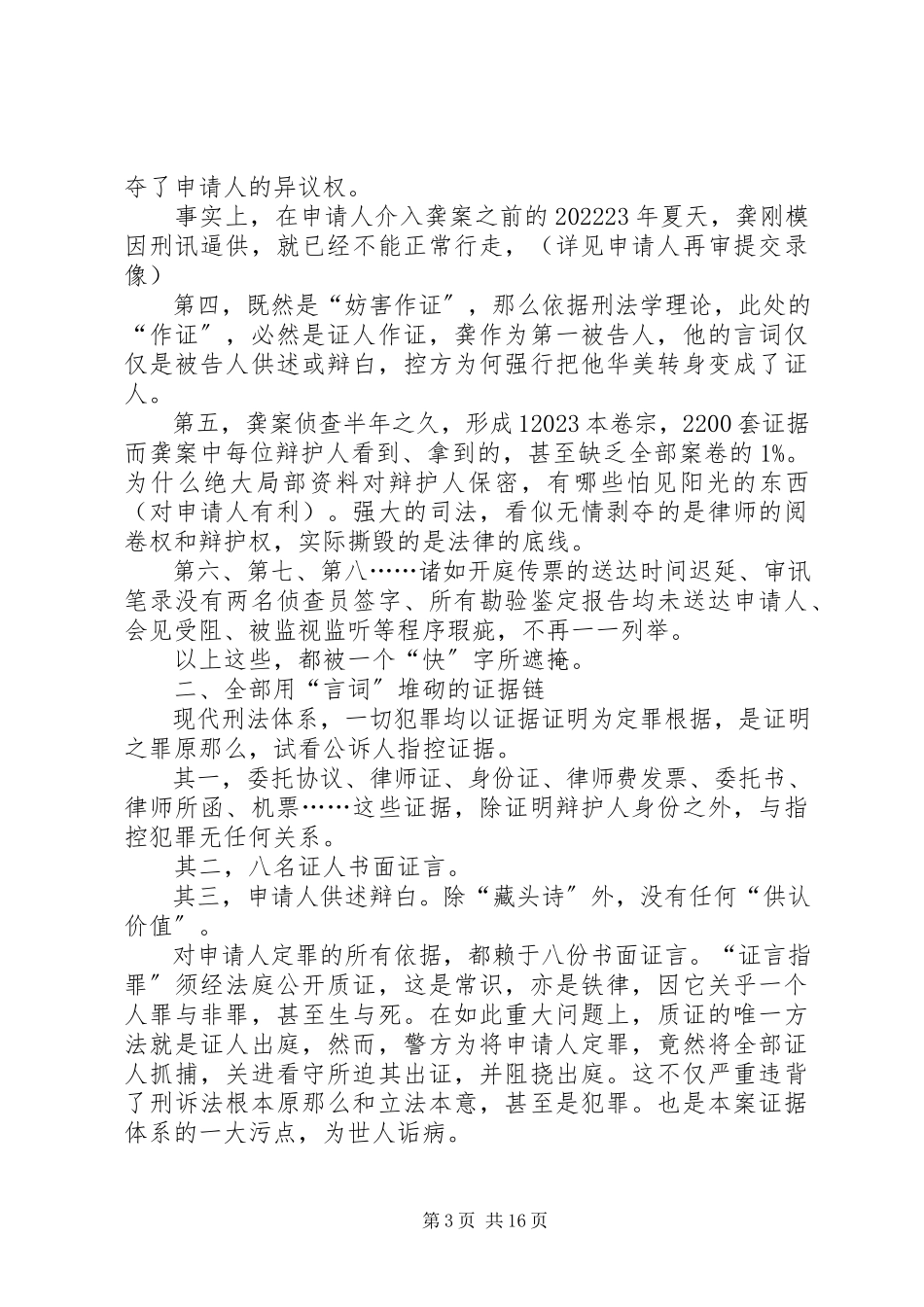 2023年刑事案件再审申请书.docx_第3页