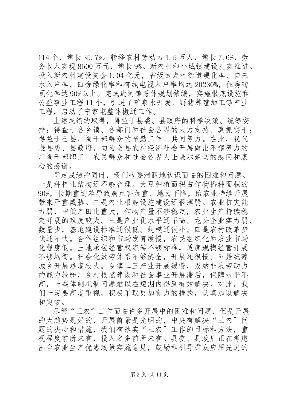 2023年县长在农村森防动员会致辞.docx_第2页