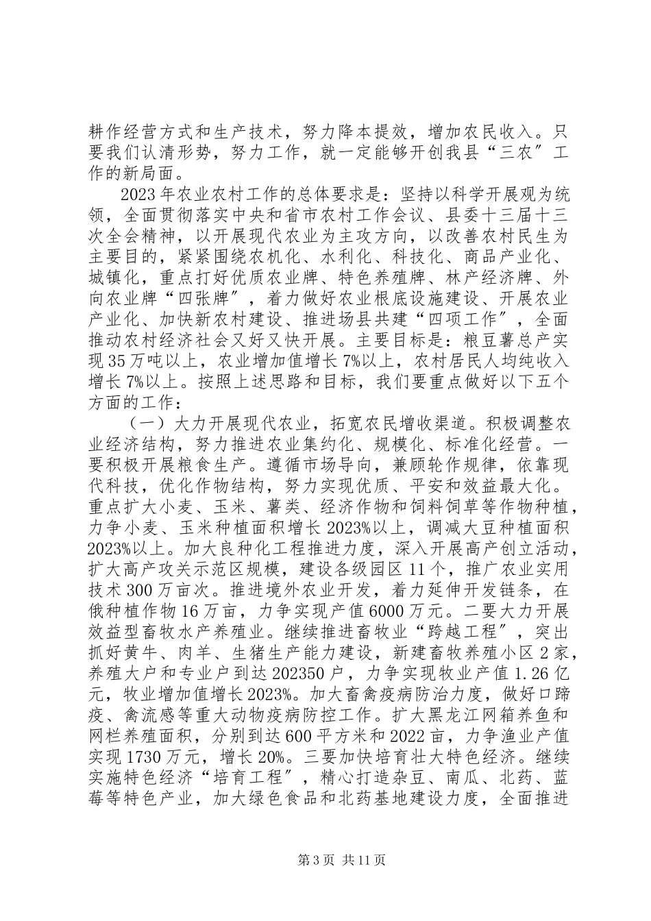 2023年县长在农村森防动员会致辞.docx_第3页