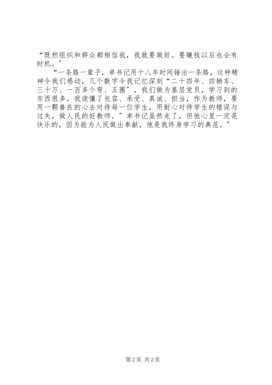 2023年信仰的力量学习卓彦庆先进事迹心得体会.docx_第2页