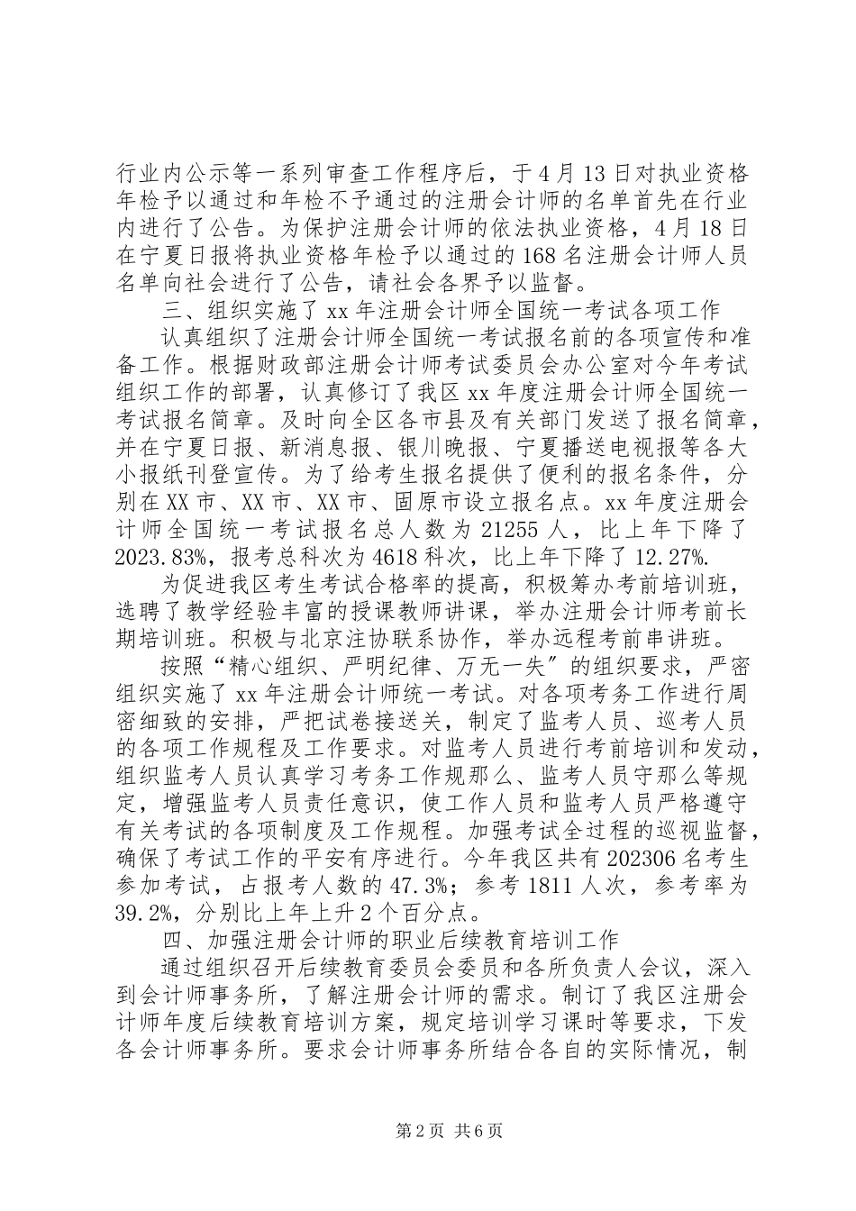 2023年协会周工作总结与计划.docx_第2页