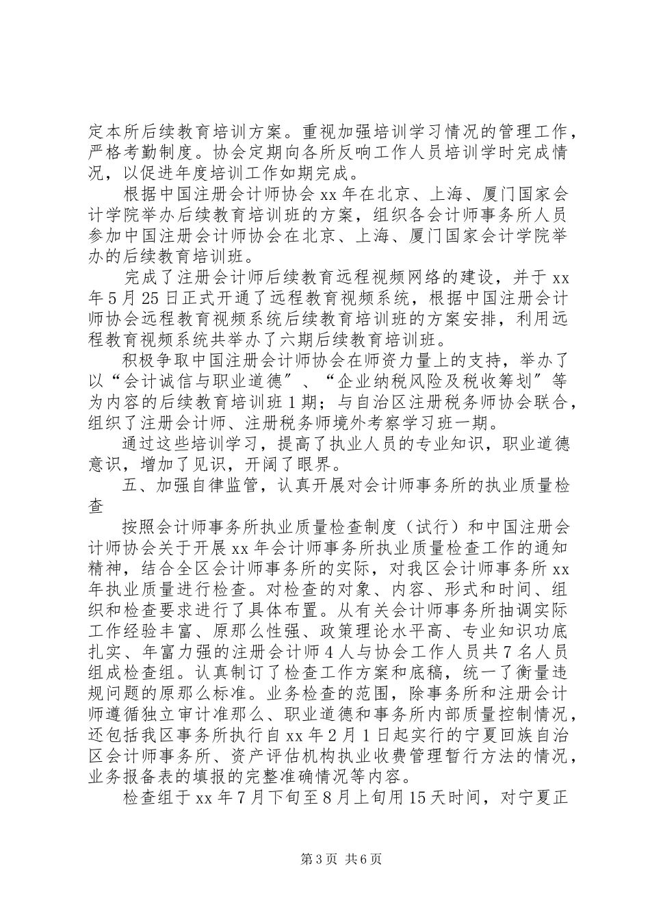 2023年协会周工作总结与计划.docx_第3页