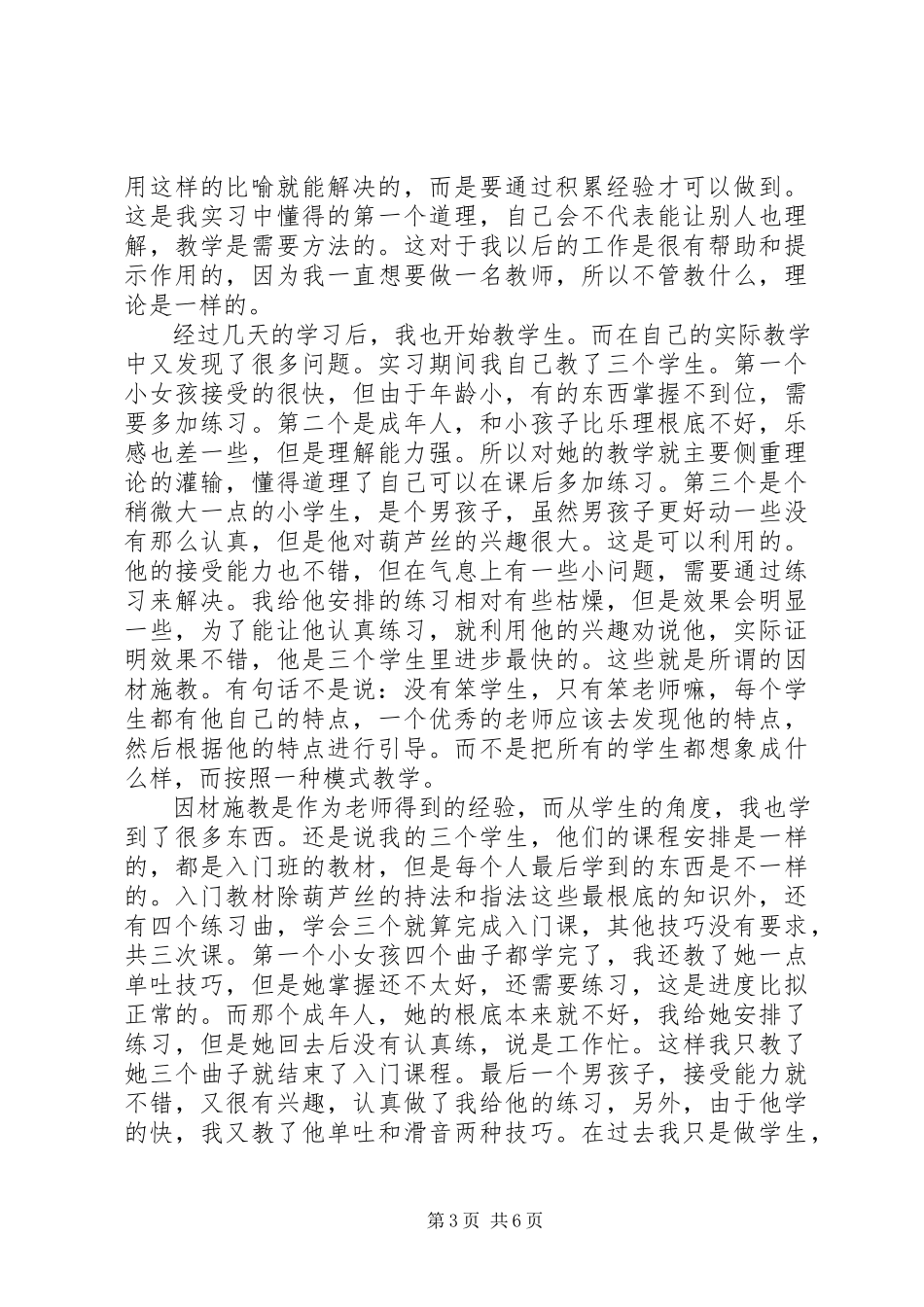 2023年音乐教育述职报告.docx_第3页
