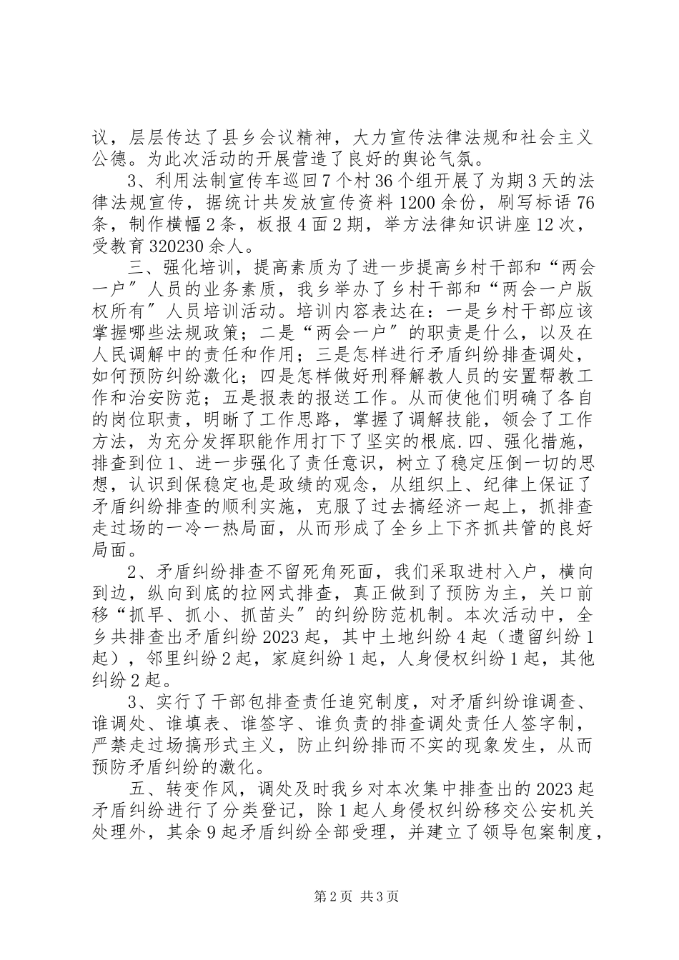 2023年信访案件及矛盾纠纷集中排查整治活动总结.docx_第2页