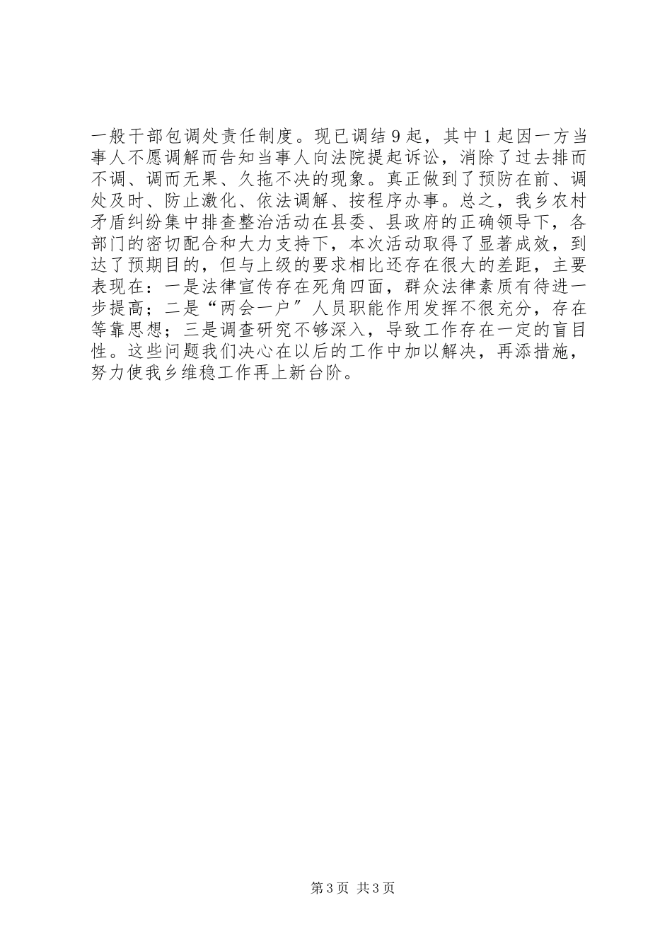 2023年信访案件及矛盾纠纷集中排查整治活动总结.docx_第3页