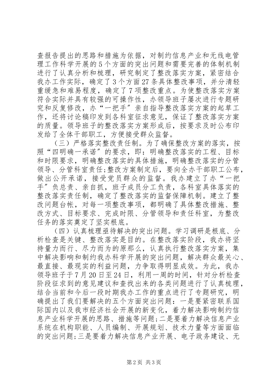 2023年信息办动员会上的致辞.docx_第2页
