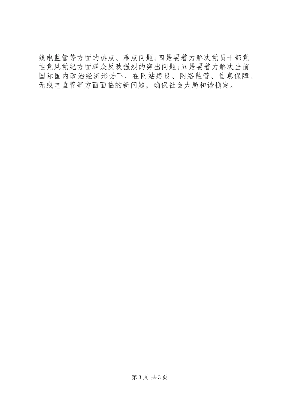 2023年信息办动员会上的致辞.docx_第3页