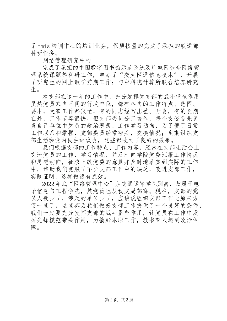2023年信息所党支部工作总结.docx_第2页