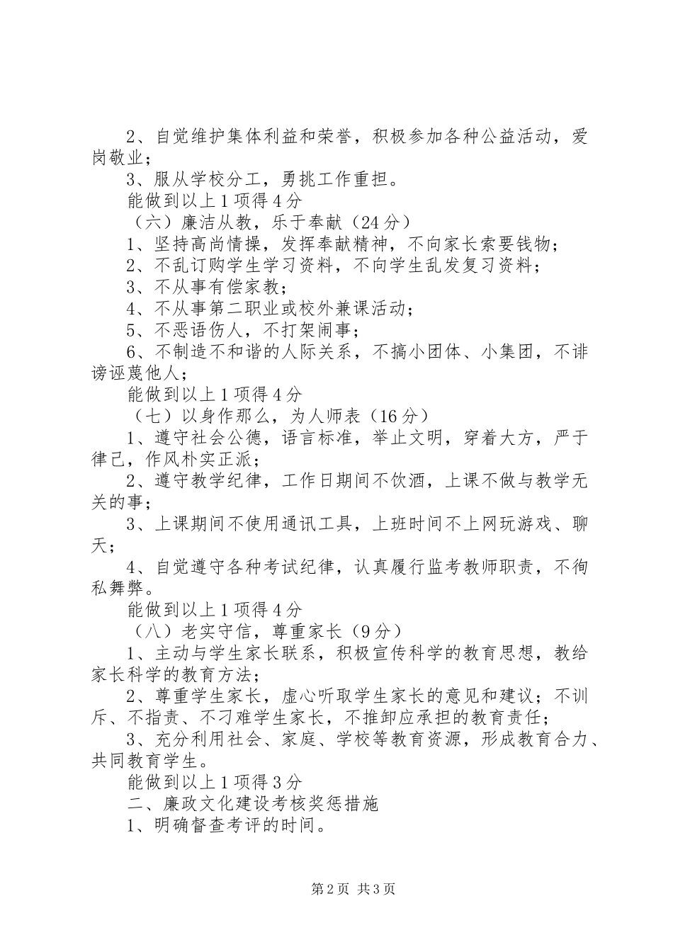 2023年阳南镇中心小学廉政文化建设督查考评制度.docx_第2页