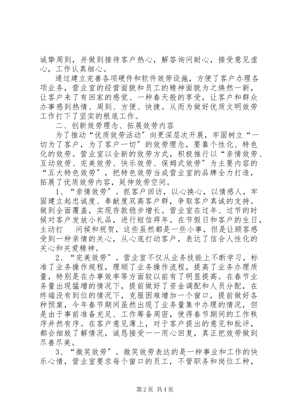 2023年信用联社创建优质服务示范单位事迹材料.docx_第2页