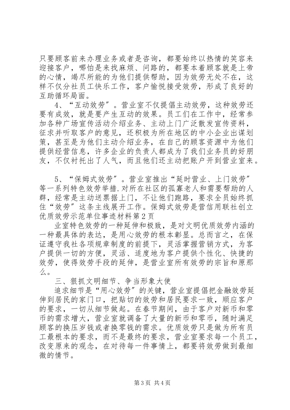 2023年信用联社创建优质服务示范单位事迹材料.docx_第3页