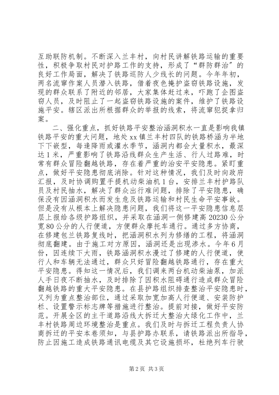 2023年乡镇铁路联防工作总结.docx_第2页
