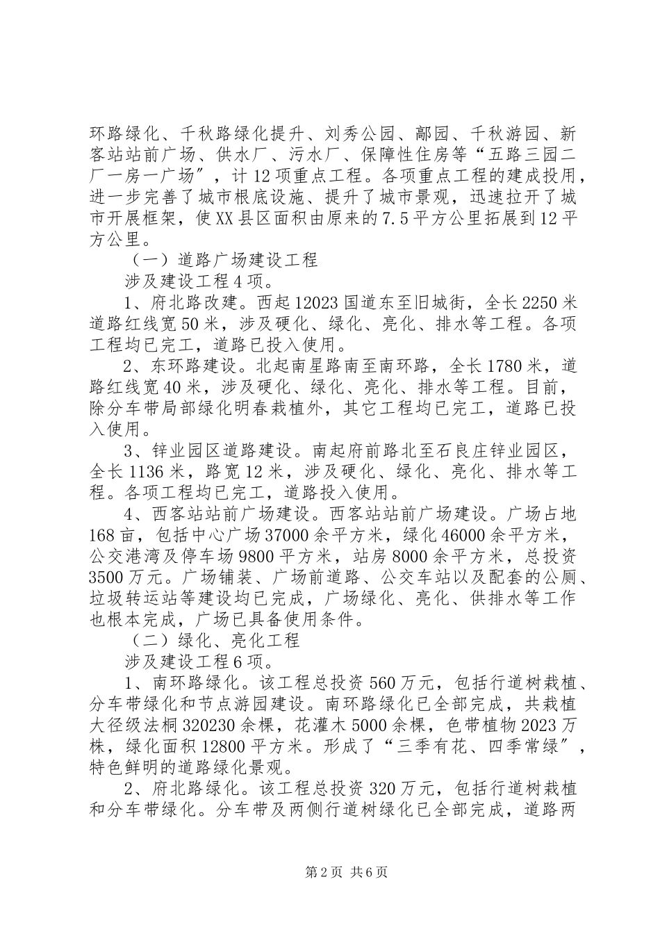 2023年县住建局年度工作报告材料.docx_第2页