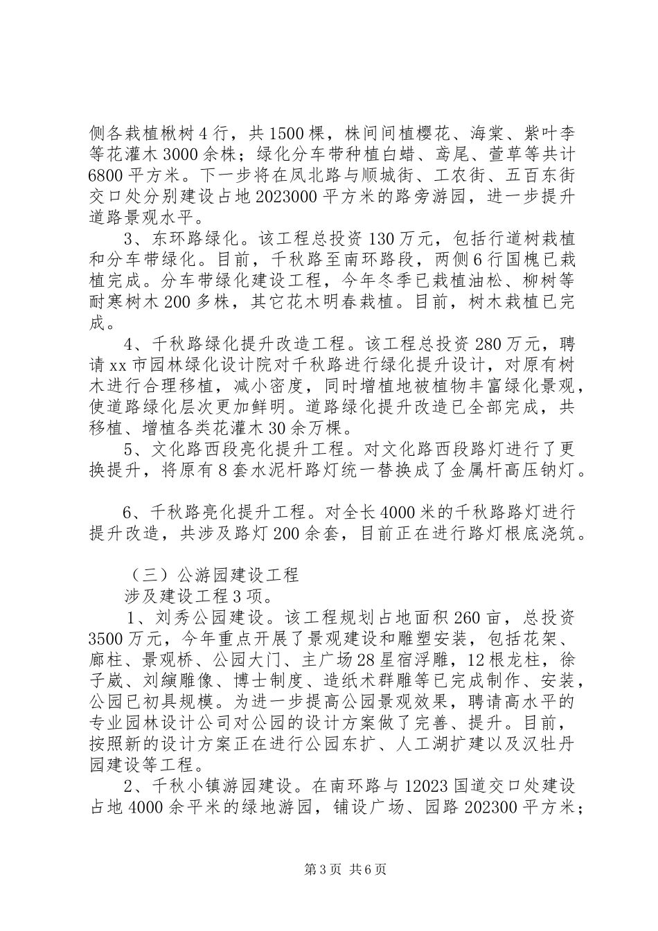 2023年县住建局年度工作报告材料.docx_第3页