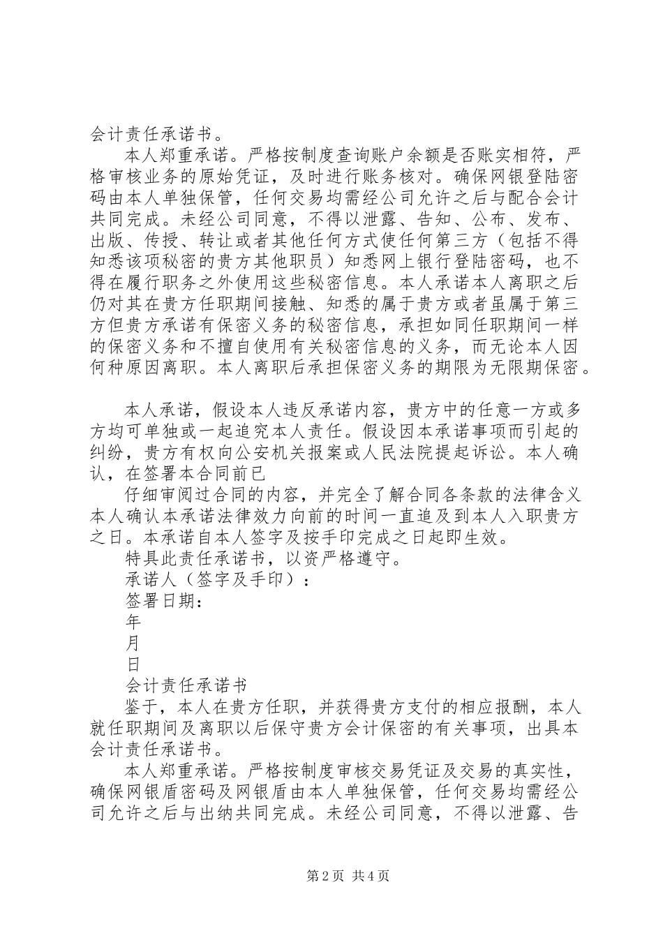 2023年银行责任承诺书.docx_第2页