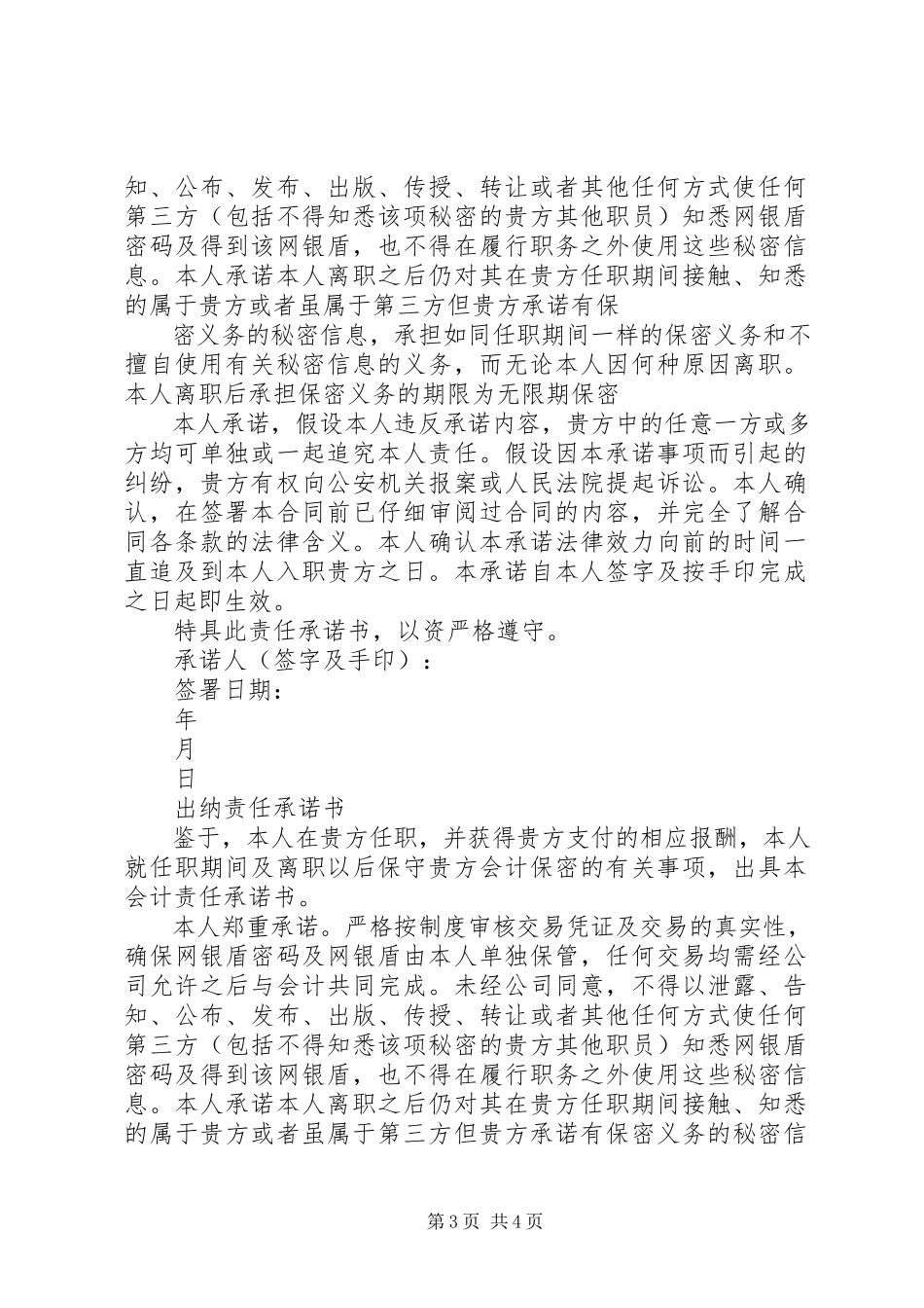 2023年银行责任承诺书.docx_第3页