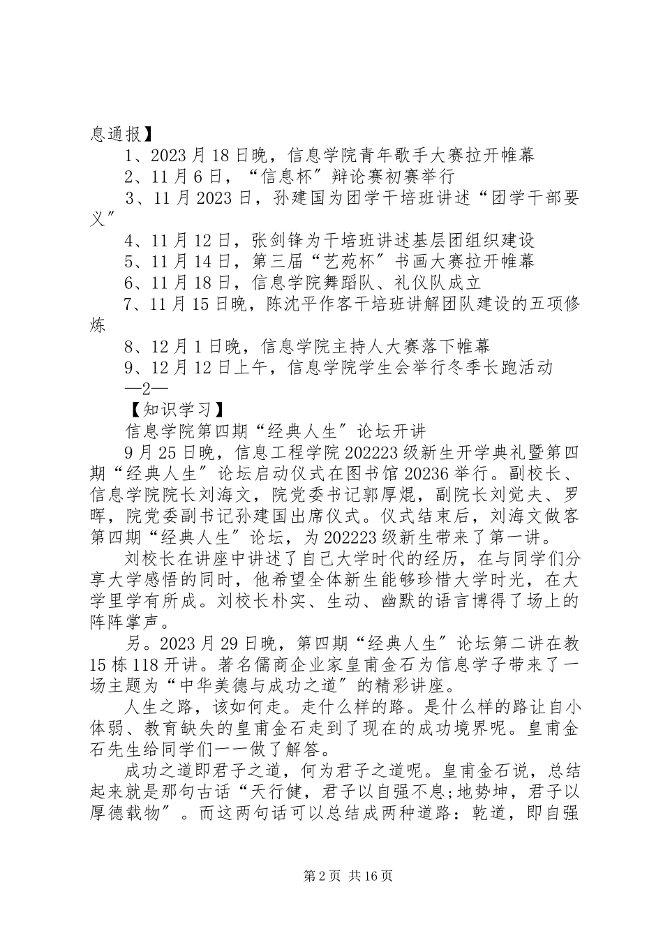 2023年信息学院团学工作简报1.docx_第2页