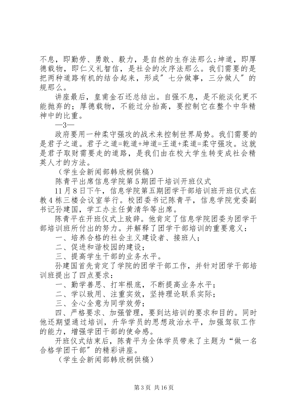2023年信息学院团学工作简报1.docx_第3页