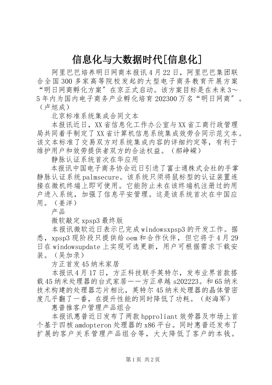2023年信息化与大数据时代信息化.docx_第1页