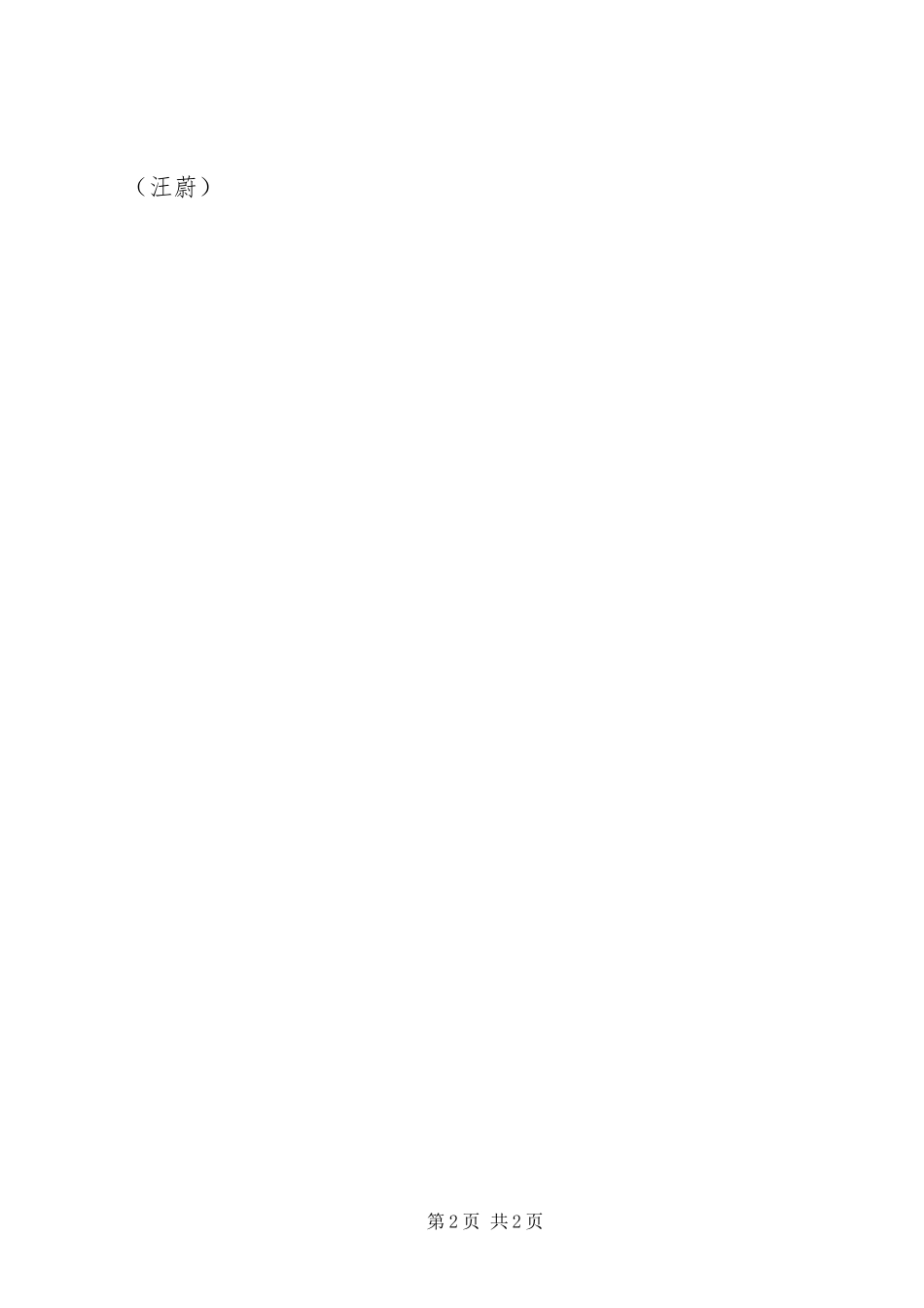 2023年信息化与大数据时代信息化.docx_第2页