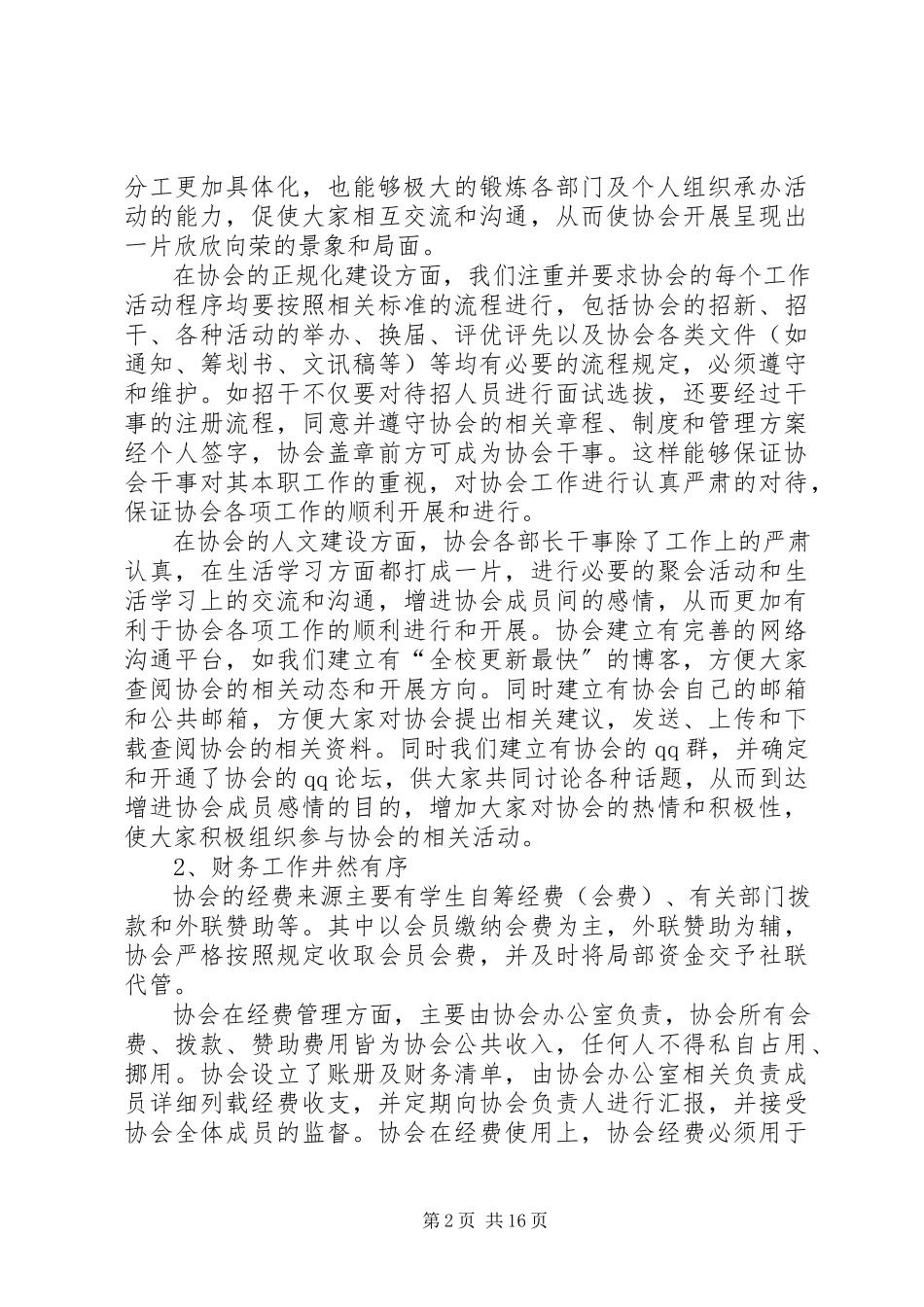 2023年协会度工作总结.docx_第2页